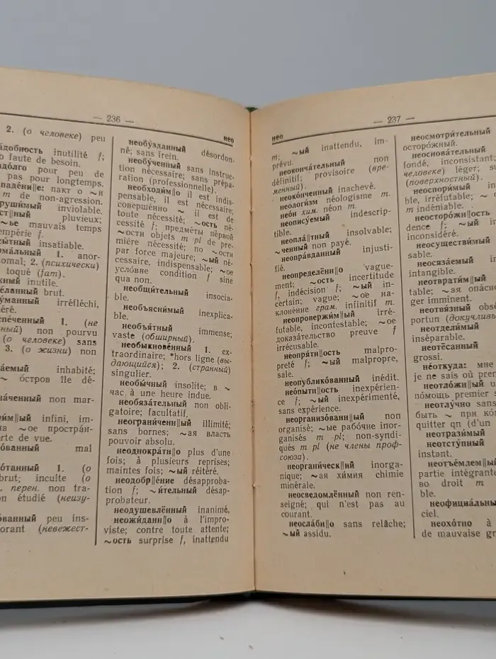 Русско-французский словарь