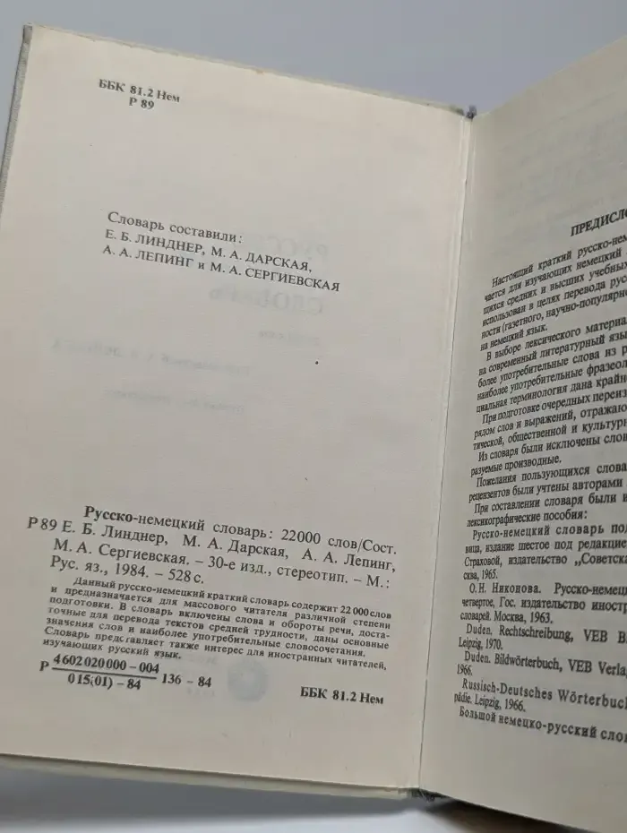 Русско-немецкий словарь