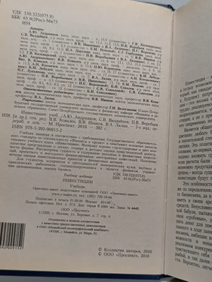 Инвестиции