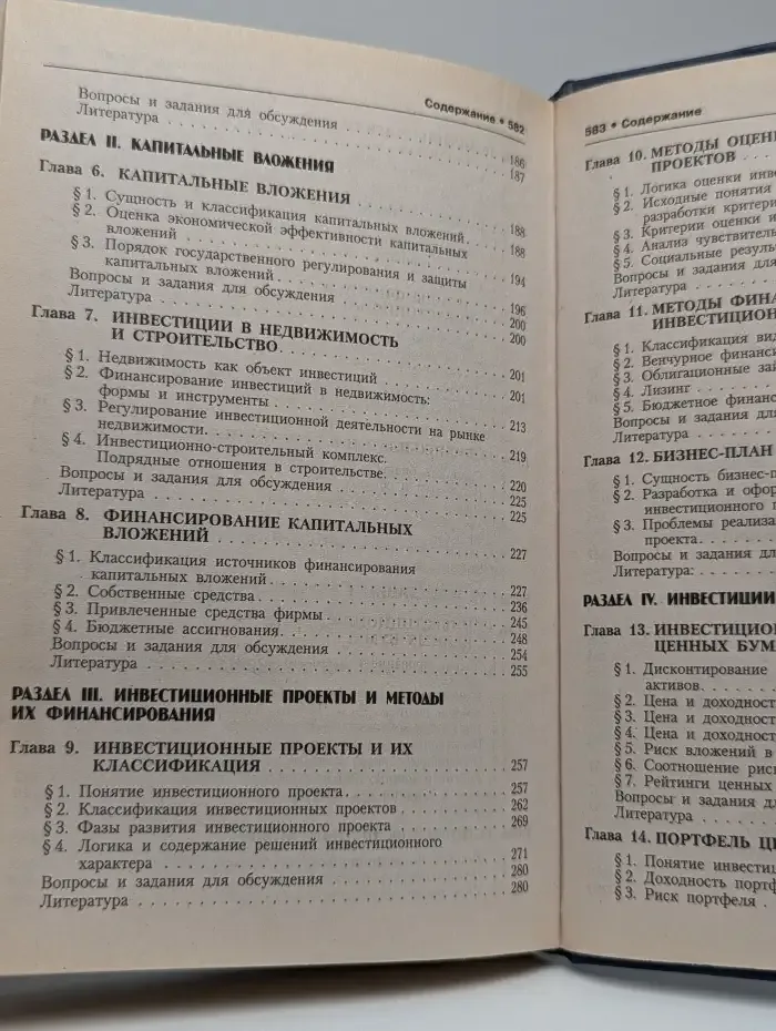 Инвестиции