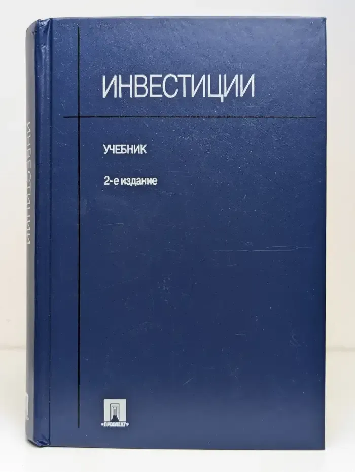 Инвестиции