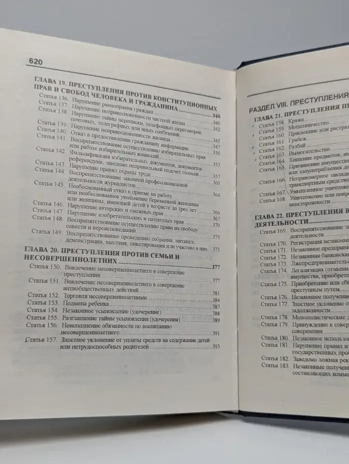 Научно-практический комментарий к Уголовному кодексу Российской Федерации. Том 1