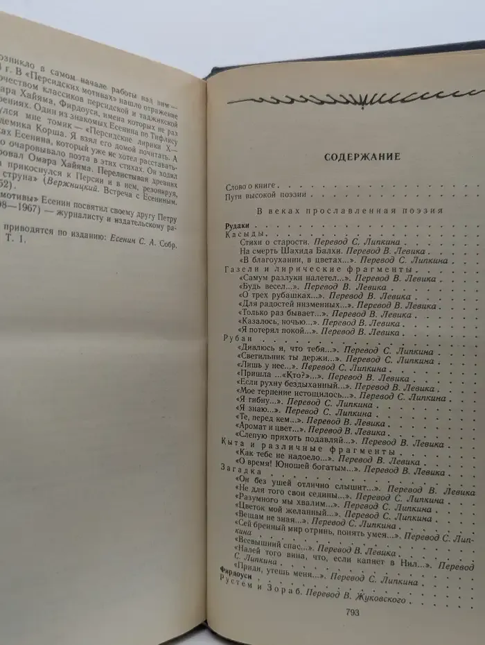 Классическая восточная поэзия