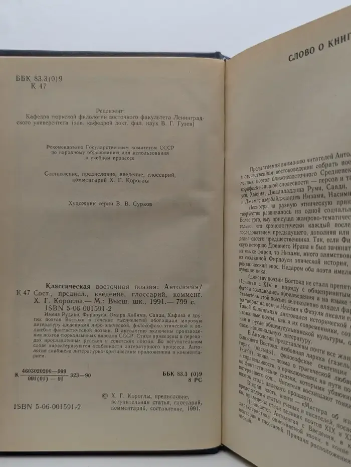 Классическая восточная поэзия