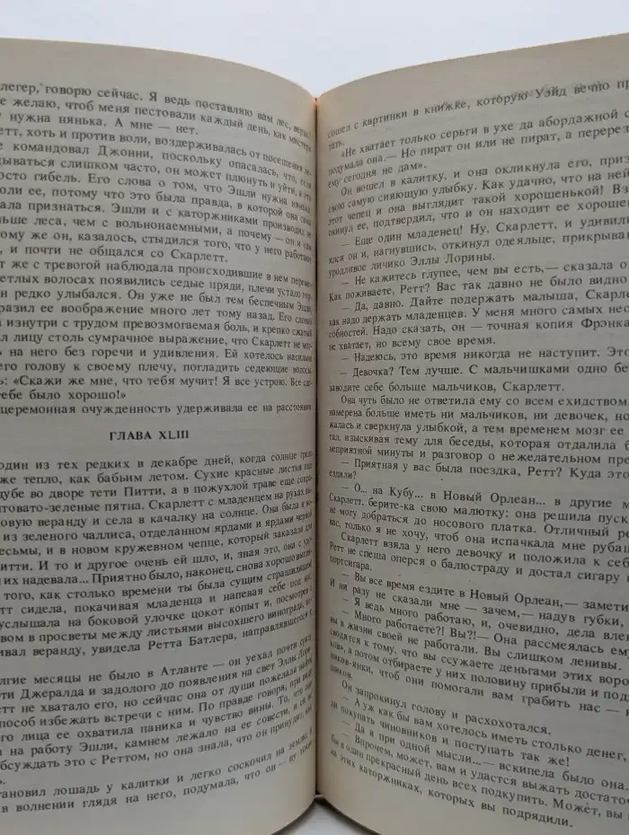 Унесенные ветром