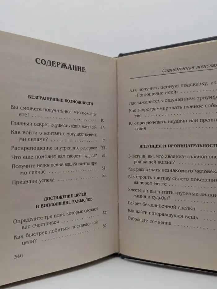Современная женская магия