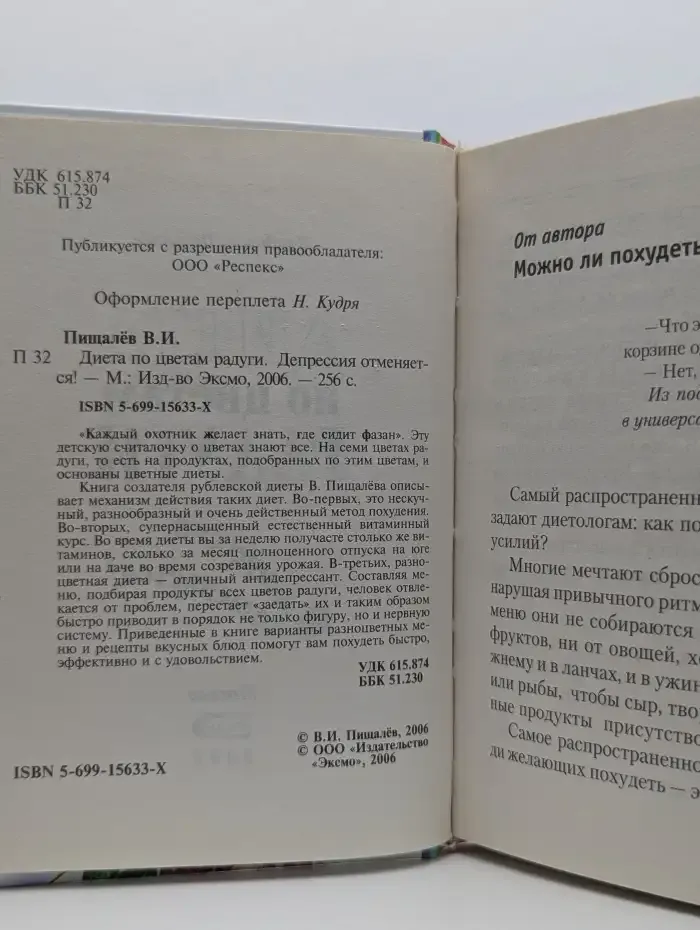 Диета по цветам радуги. Депрессия отменяется!