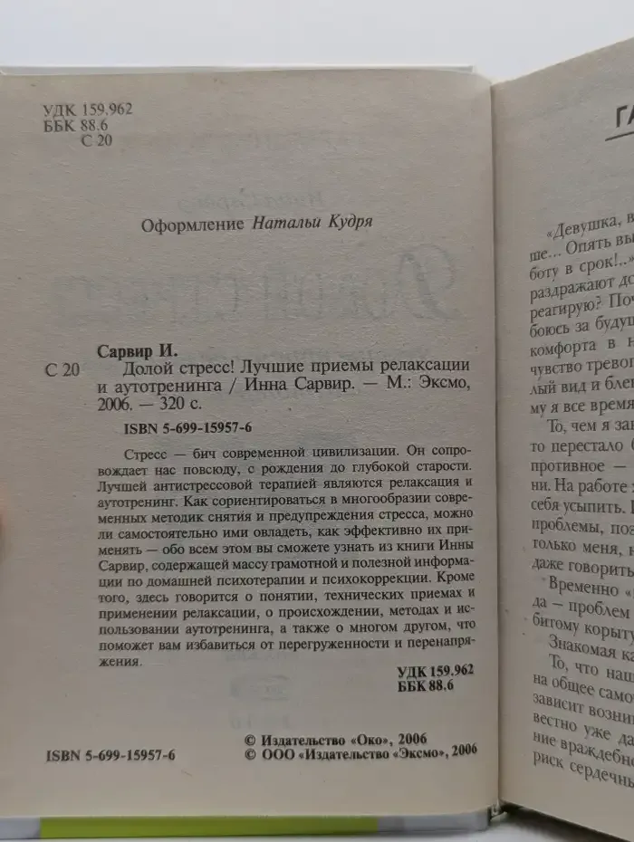 Долой стресс! Лучшие приемы релаксации и автотренинга