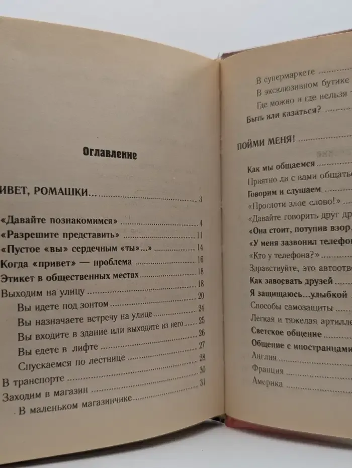 Для стильных девчонок-1. Этикет