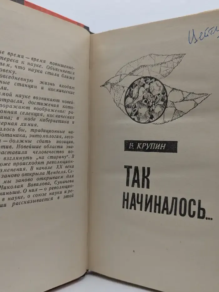 Так начиналось...