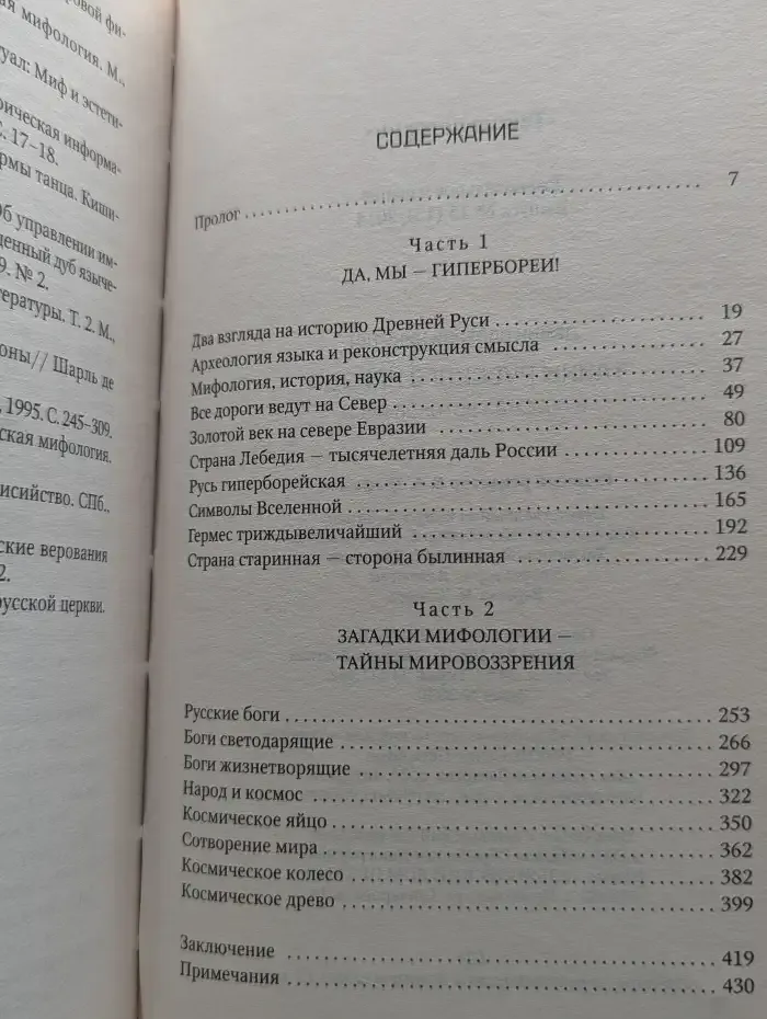 Тайны русского народа: В поисках истоков Руси