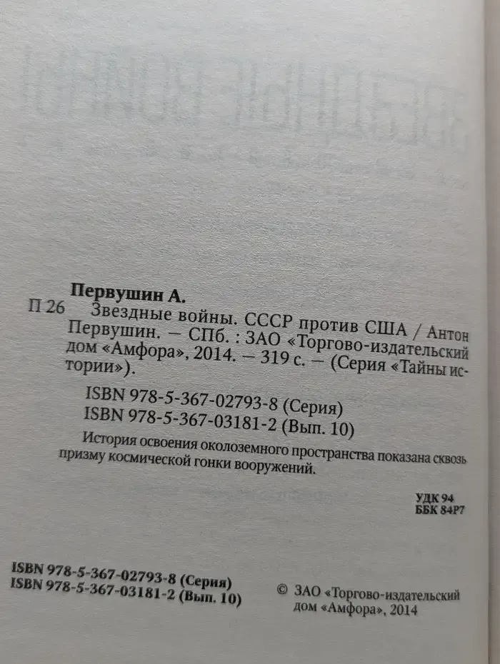 Звездные войны. СССР против США