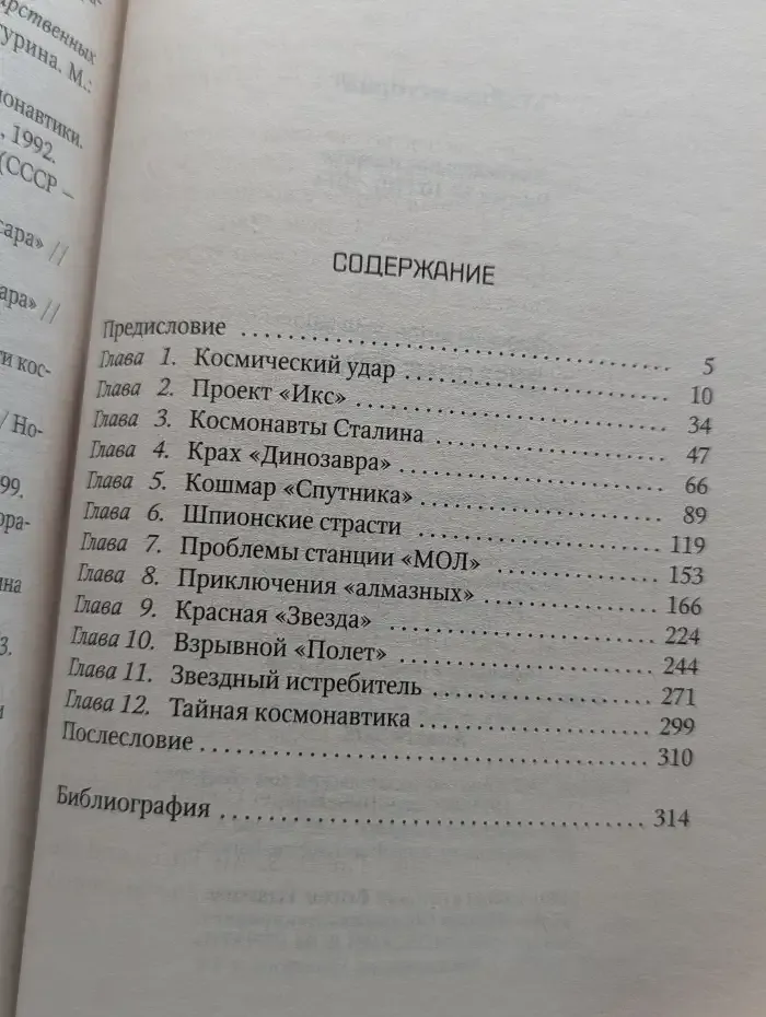 Звездные войны. СССР против США