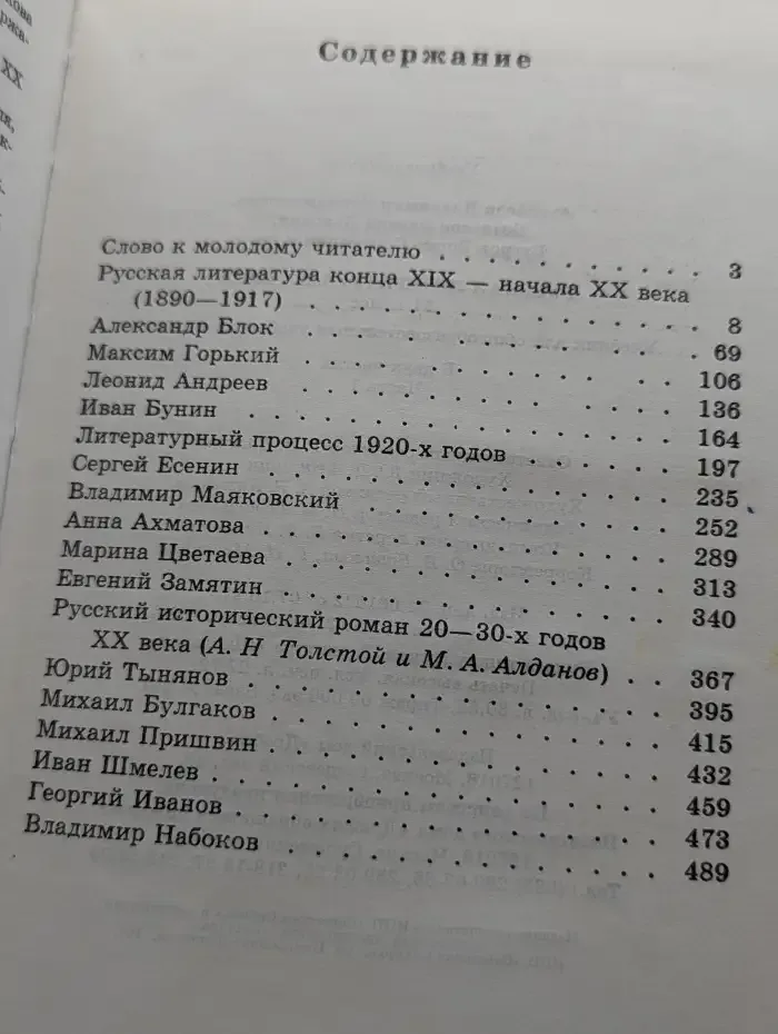 Русская литература XX века. 11 класс. Часть 1
