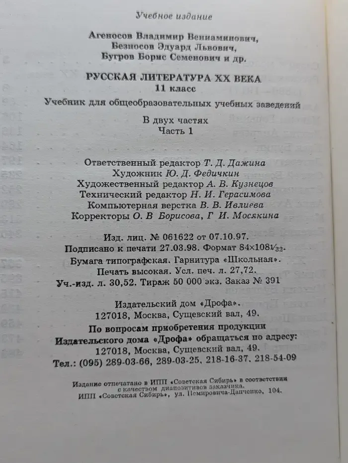 Русская литература XX века. 11 класс. Часть 1