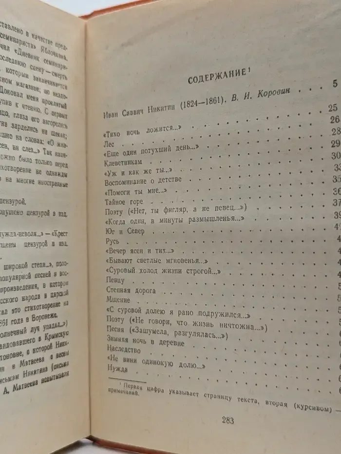 Иван Саввич Никитин. Стихотворения