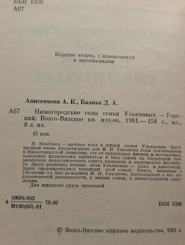 Нижегородские годы семьи Ульяновых