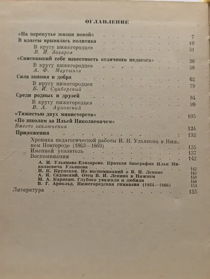 Нижегородские годы семьи Ульяновых