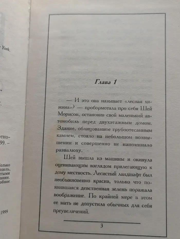 Буря в Эдеме