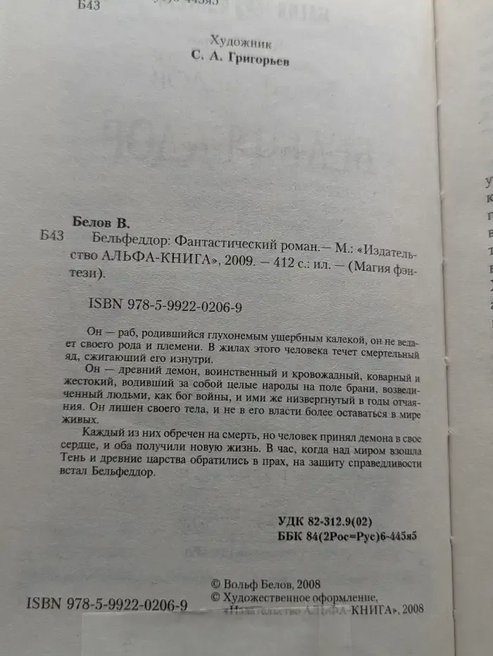 Бельфеддор