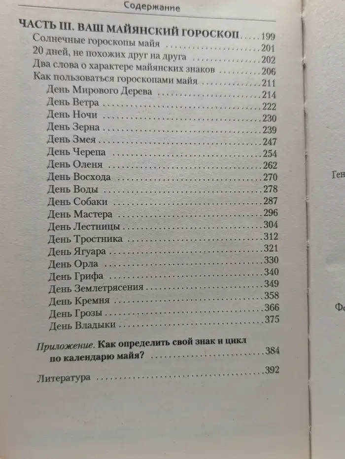 2012 год. Все предсказания Майя