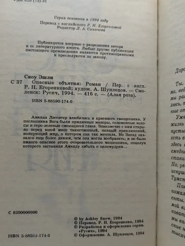 Опасные объятия