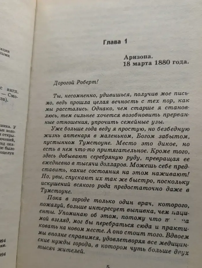 Опасные объятия