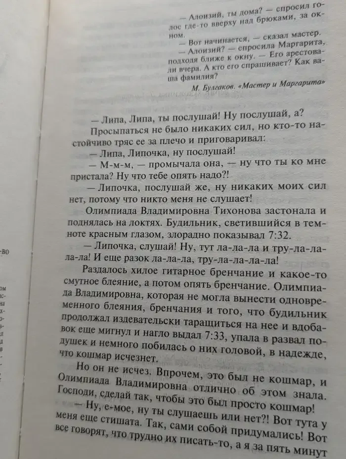 Дом-фантом в приданое