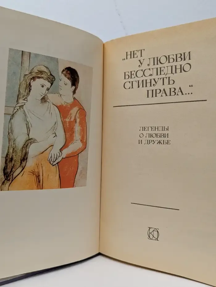 "Нет у любви бесследно сгинуть права..."