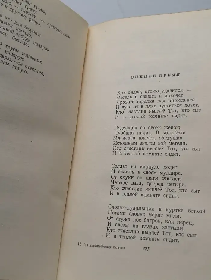 Из европейских поэтов XVI-XIX вв.