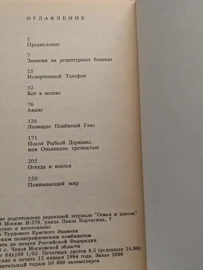 Исповедь гипнотизёра. Книга 2. Кот в мешке