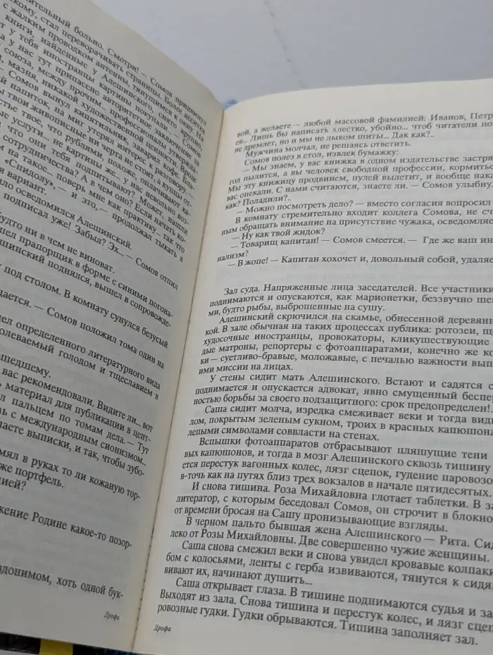 Кодекс бесчестия