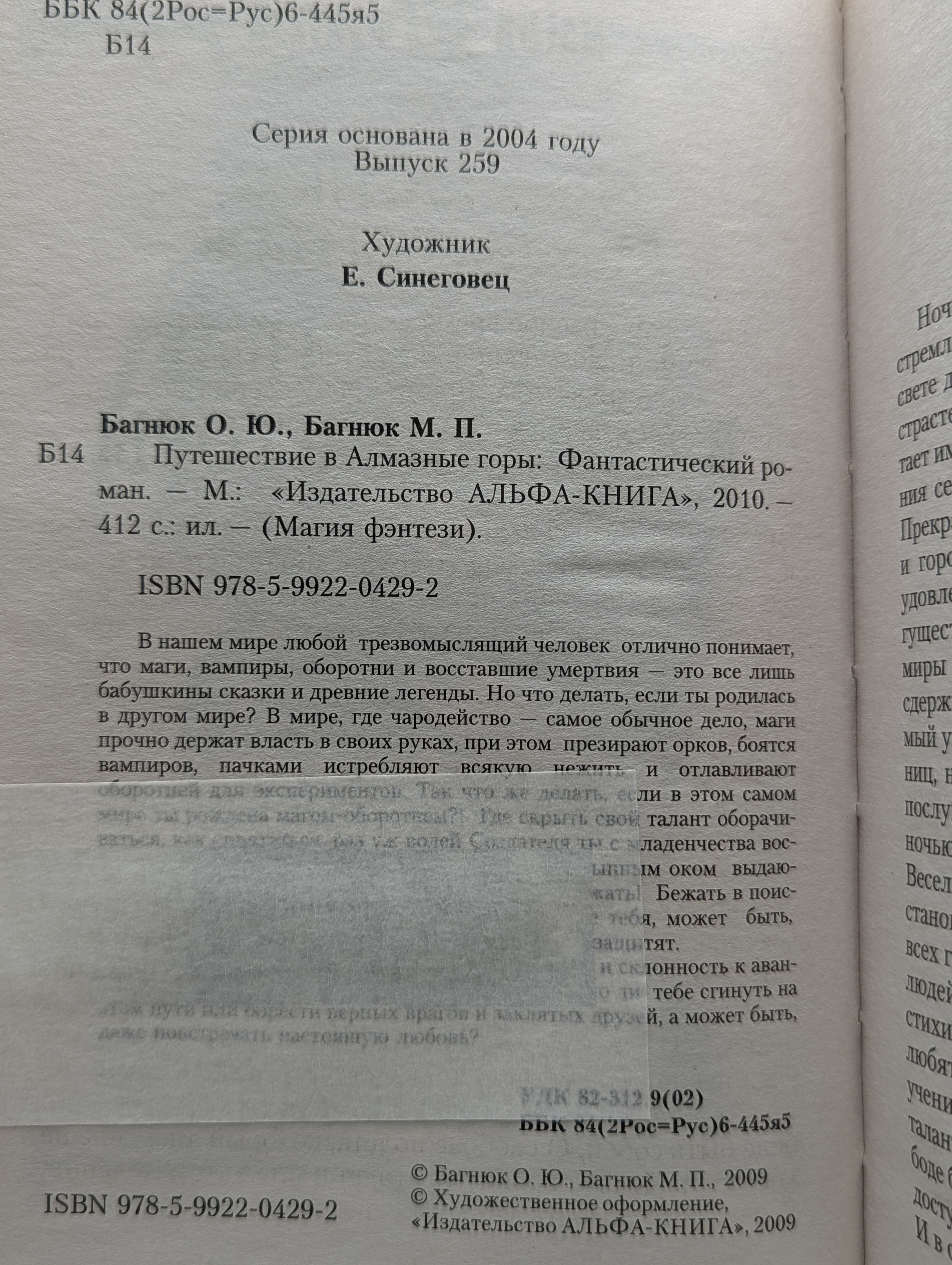 Путешествие в Алмазные горы