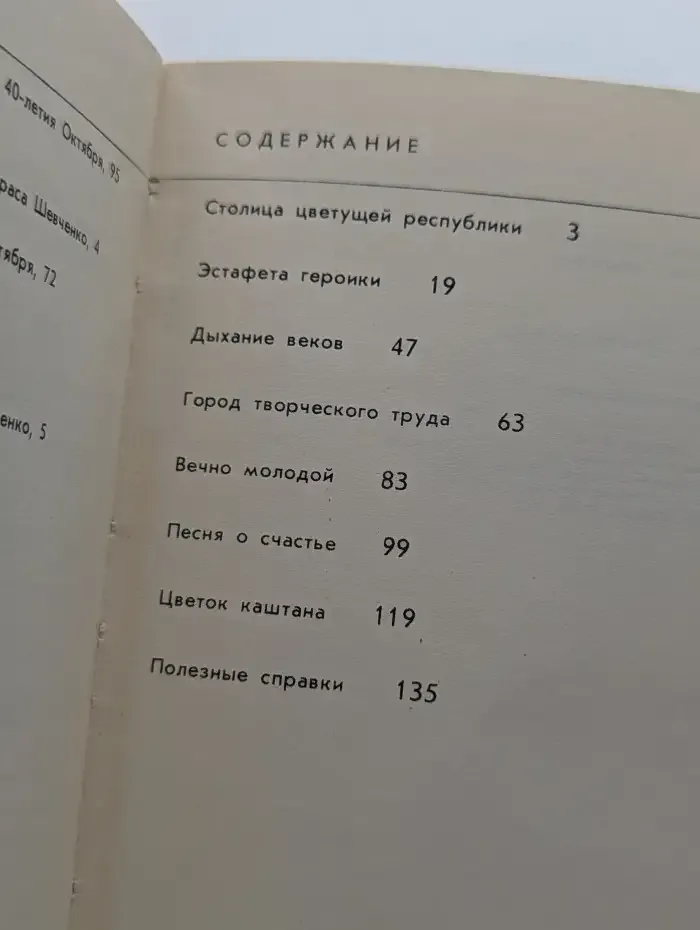 Киев. Краткий путеводитель