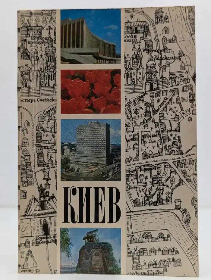 Киев. Краткий путеводитель