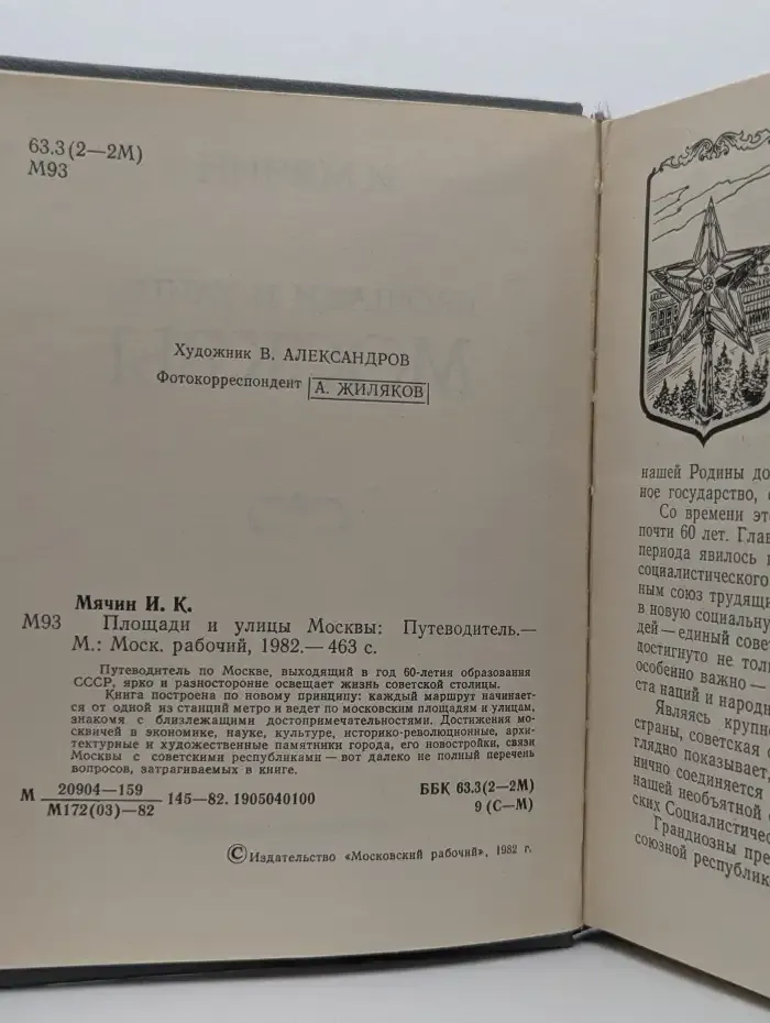 Площади и улицы Москвы