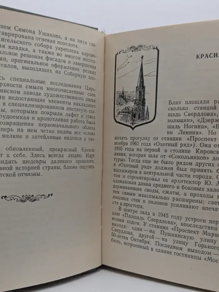 Площади и улицы Москвы