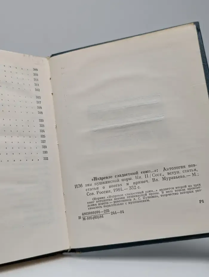 Издревле сладостный союз