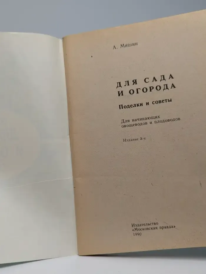 Для сада и огорода. Поделки и советы