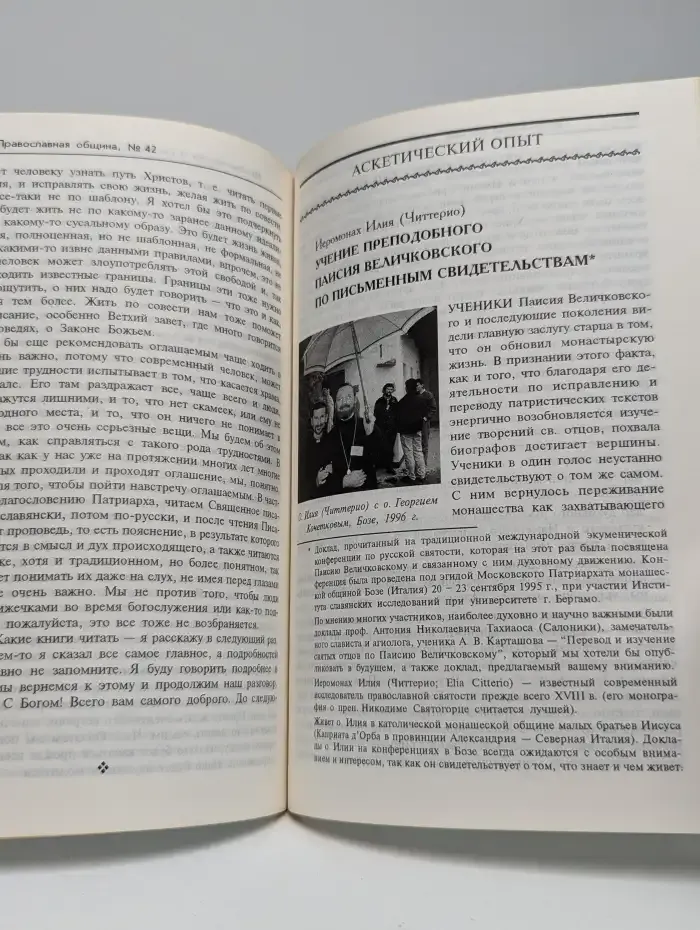 Православная община №42 (№6, 1997)