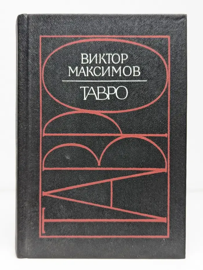 Тавро