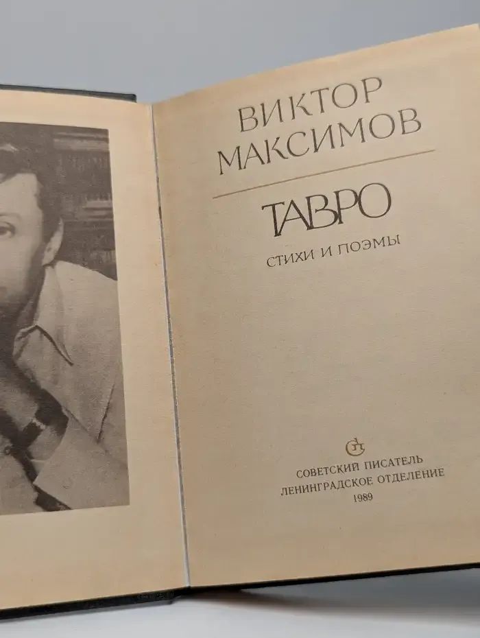 Тавро