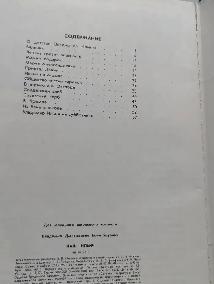 Наш Ильич