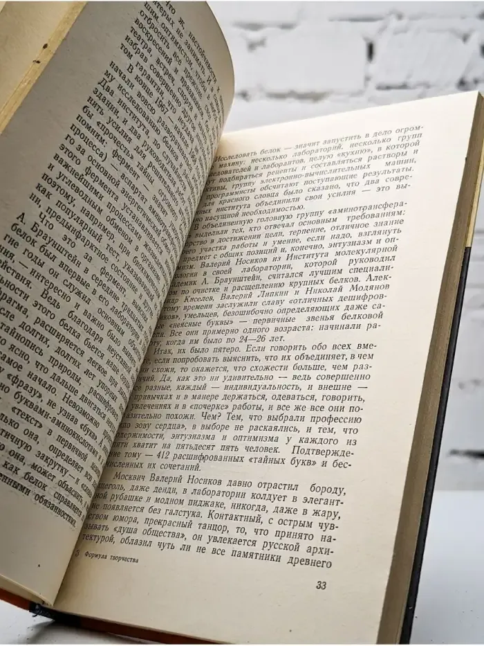 Формула творчества