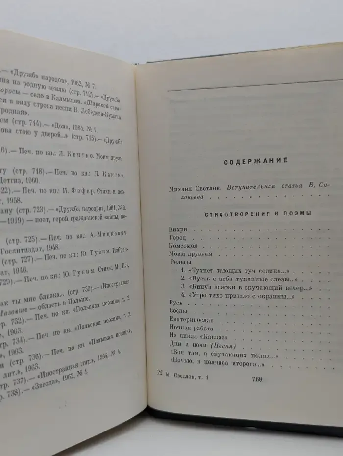 М. Светлов. Собрание сочинений в трех томах. Том 1