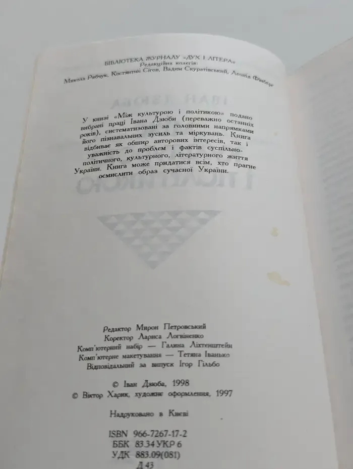 Между культурой и политикой