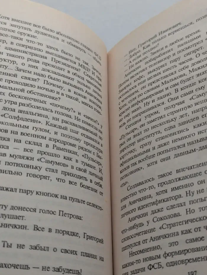 Последний маршал
