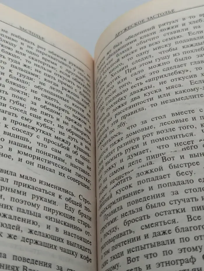 Застолье