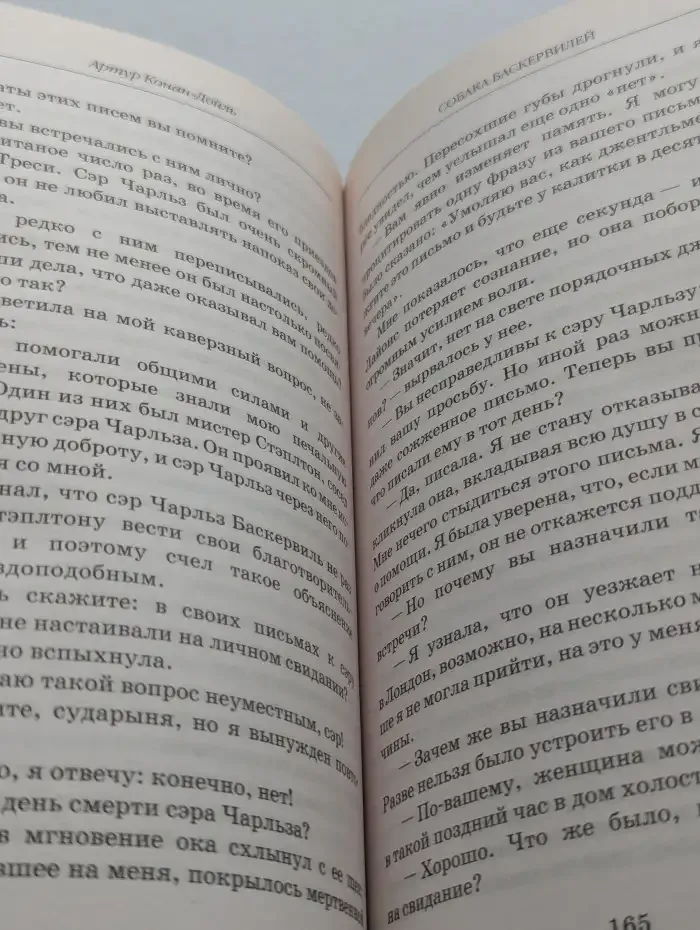 Собака Баскервилей. Рассказы
