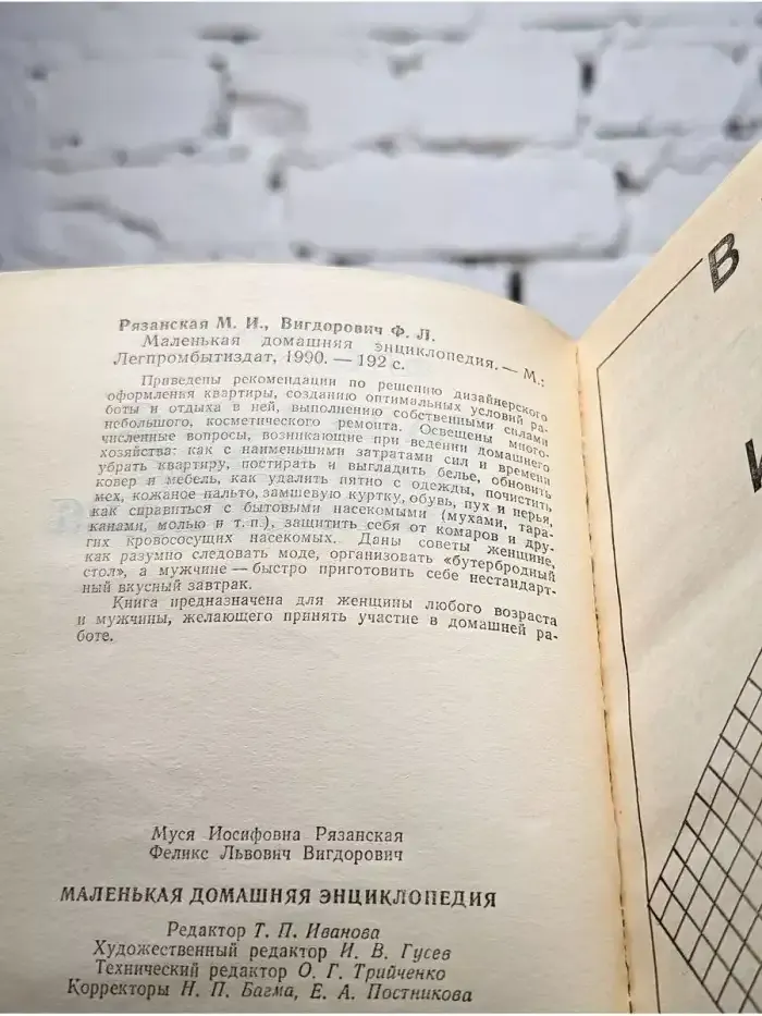 Маленькая домашняя энциклопедия